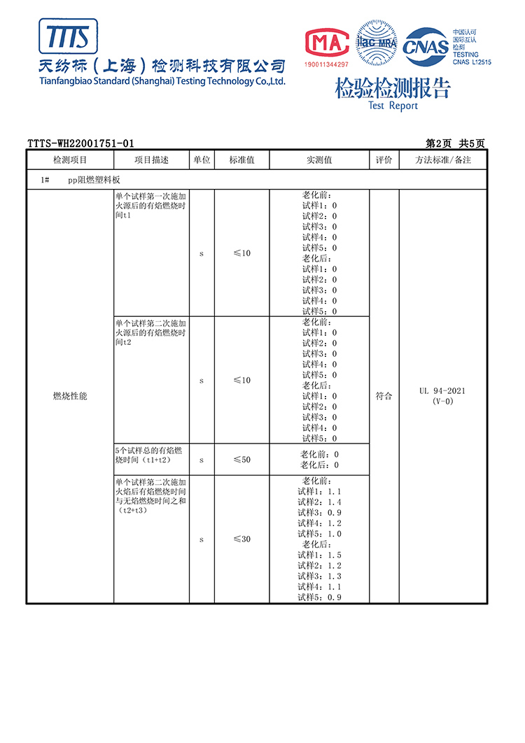 PP阻燃塑料板