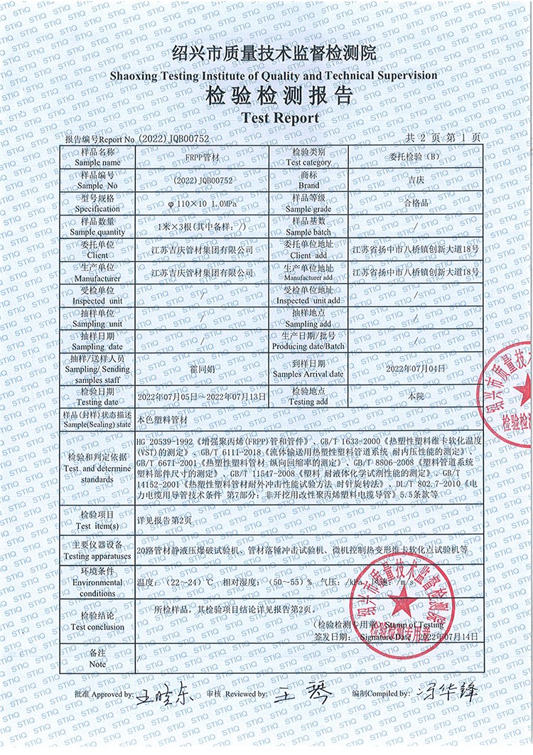 FRPP管材檢測(cè)報(bào)告